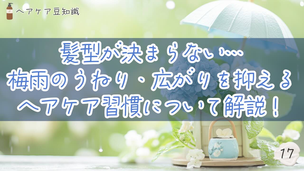 梅雨対策