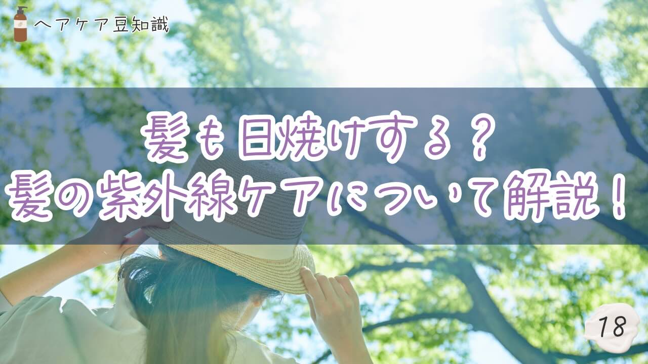 紫外線ケア