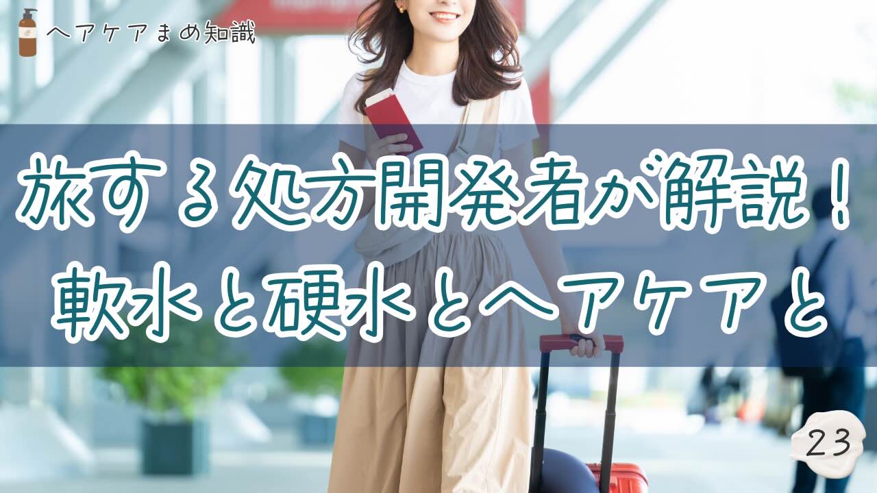 硬水軟水