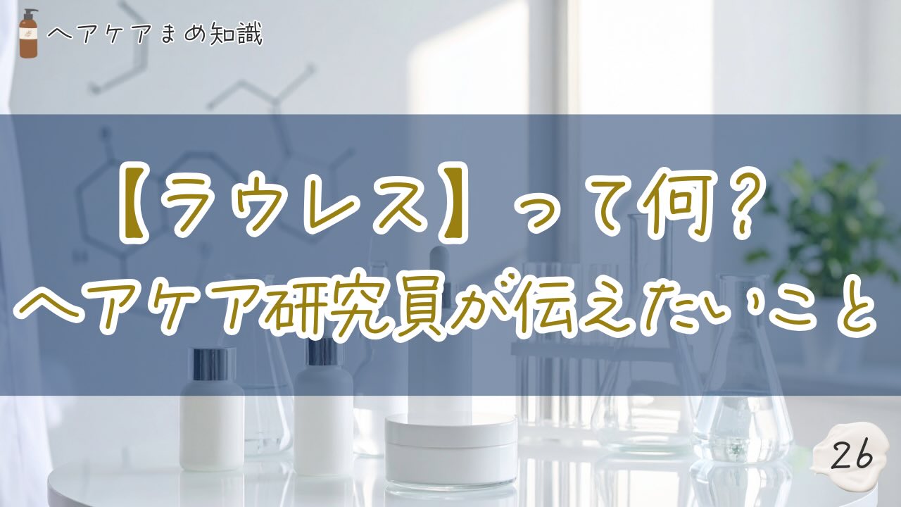 ラウレス
