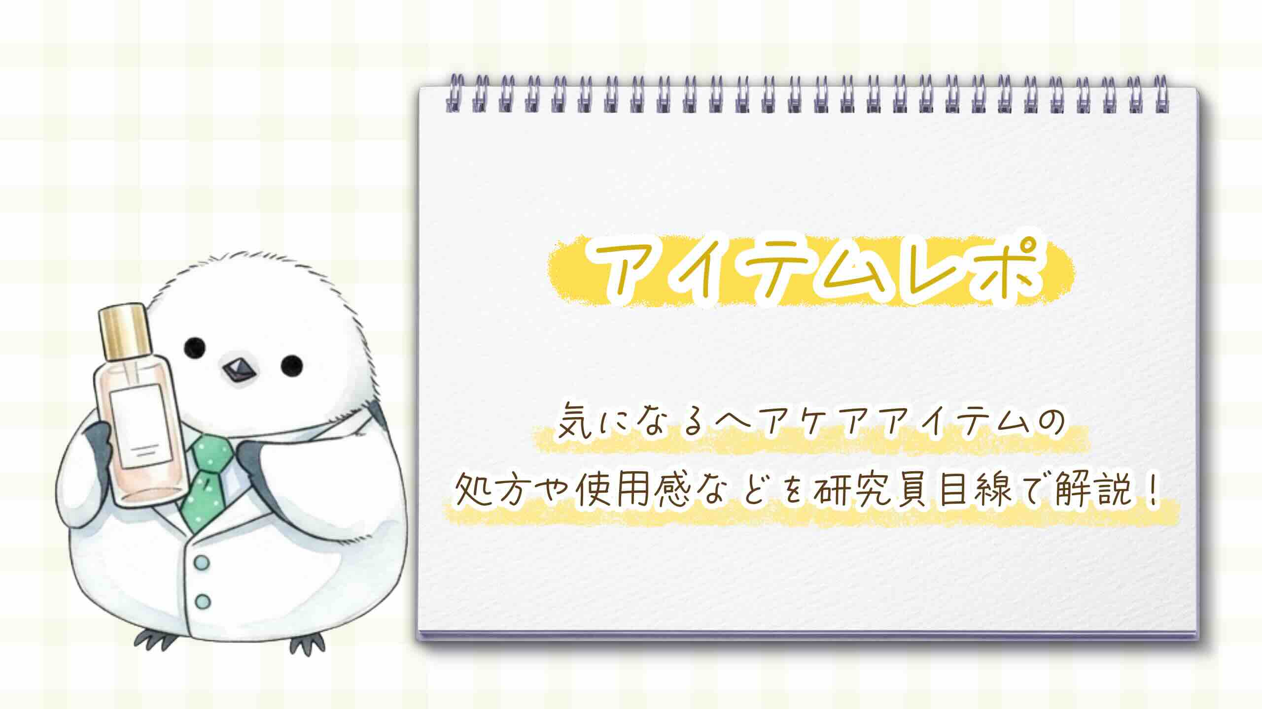 「アイテムレポ」のアイキャッチ画像